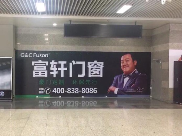 富轩门窗大型环保广告进驻上海虹桥