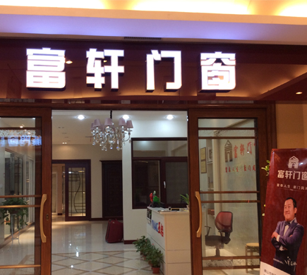 铝门窗企业快速发展,重视沟通少走弯路