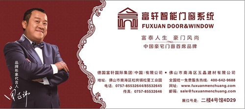 富轩门窗邀您共赴第六届中国（广州）门业博览会
