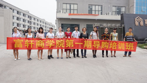富轩商学院导购培训班（第二天）激情洋溢，精彩继续......