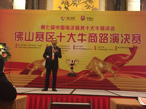 【喜报】佛山赛区十大牛商路演决赛开始!!富轩李昌安“考取”了高分......