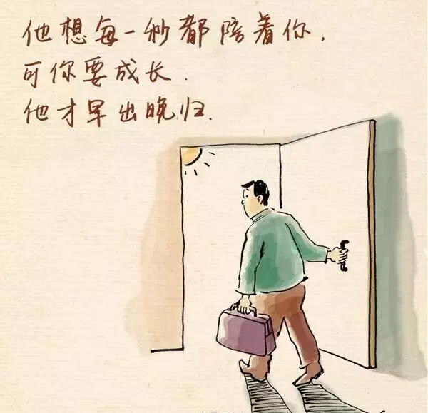 德国富轩送您一册漫画 让您读懂父爱 