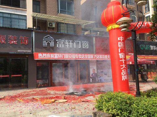 热烈庆祝富轩门窗江西安福专卖店盛大开业,优惠抢购开始啦!