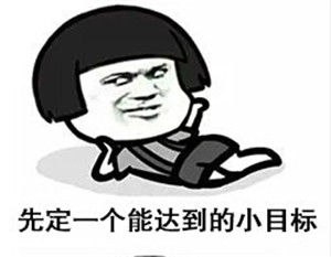 富轩门窗先定个能达到的小目标，比方说……