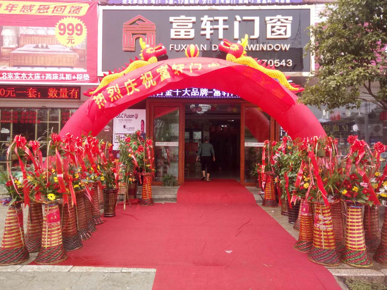 中秋月圆，喜迎富轩门窗福建浦城专卖店盛大开业！