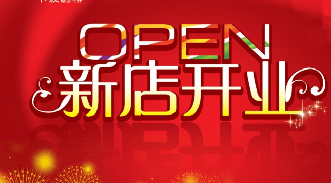 祝贺富轩门窗龙泉专卖店开业典礼完满成功，喜不胜收！