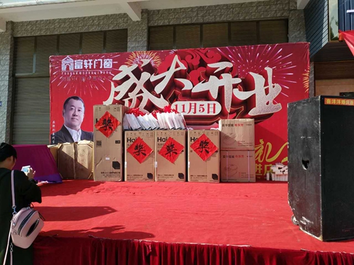 初冬送温暖，富轩门窗湖北通城专卖店开业钜惠送大礼！