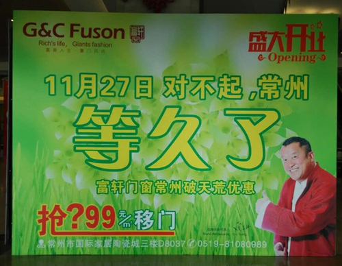 富轩门窗江苏常州专卖店,冬日倾情绽放！