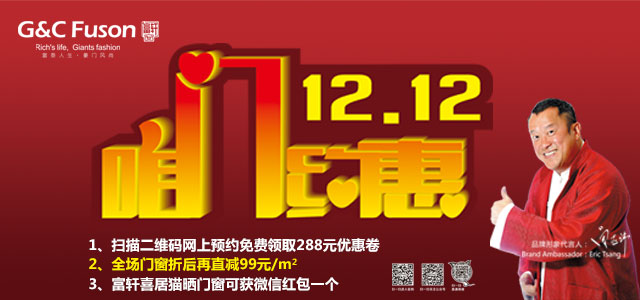 12.12，咱“门”约惠吧！