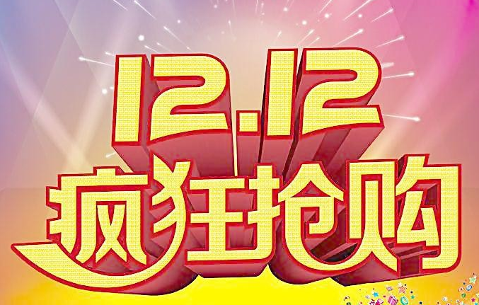 铝合金门窗十大品牌如何看待2016年的双12
