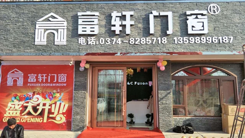 春色满园关不住，富轩门窗河南禹州专卖店盛装而来！