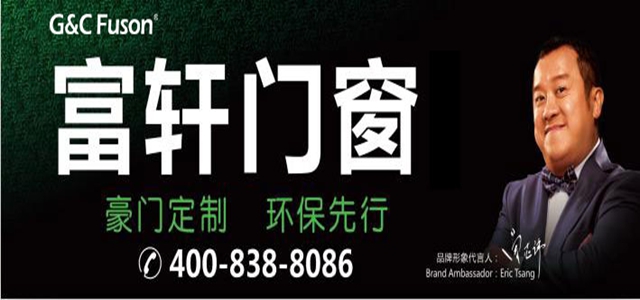 豪门定制，环保先行——富轩门窗获颁《广东省污染物排放许可证》