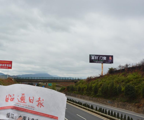 渝昆高速昭通段