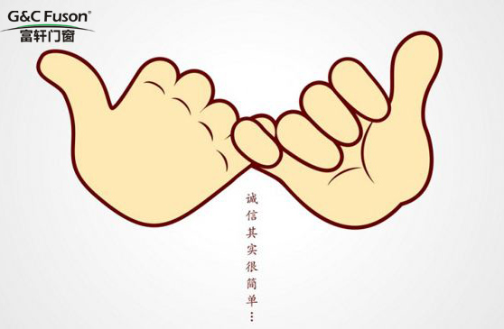 铝合金门窗加盟商如何诚信待客