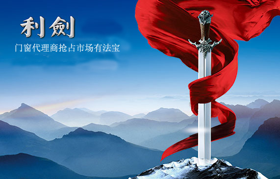 门窗代理商抢占市场有法宝