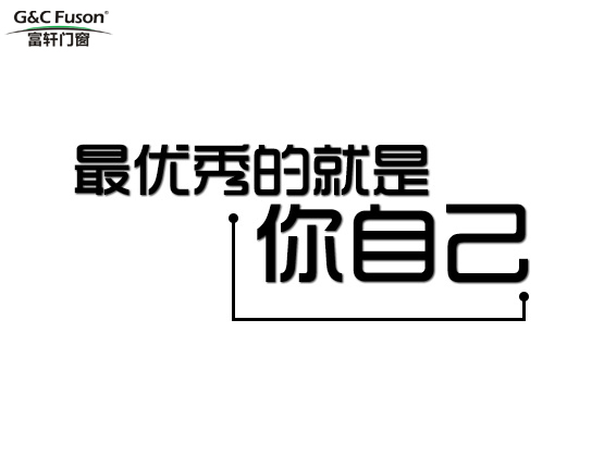 铝合金门窗加盟商为何优秀 在于与时俱进