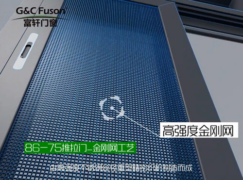 86-75推拉门_金刚网工艺