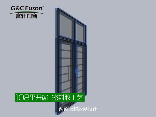 108平开窗_密封胶工艺