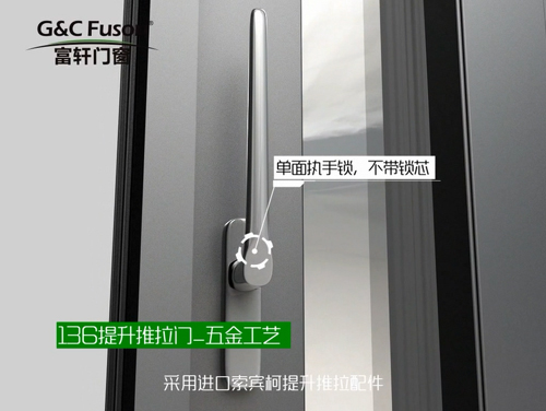 136提升推拉门_五金工艺