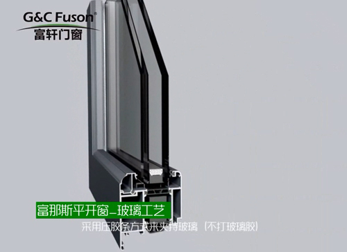 富那斯平开窗_玻璃工艺