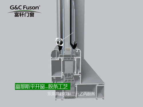 富那斯平开窗_胶条工艺