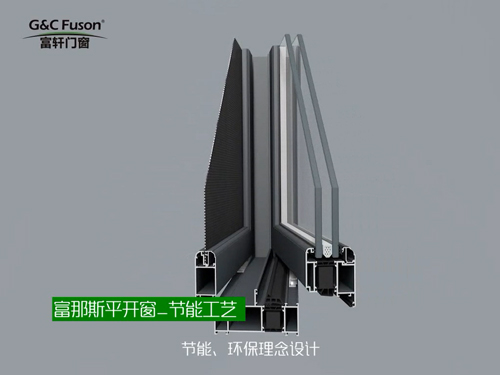 富那斯平开窗_节能工艺