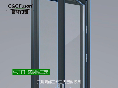 平开门_密封性工艺