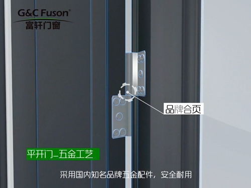 平开门_五金工艺