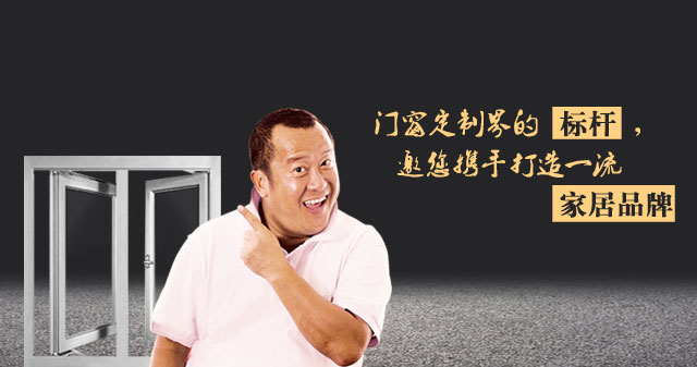 如何考察铝合金门窗十大品牌加盟？