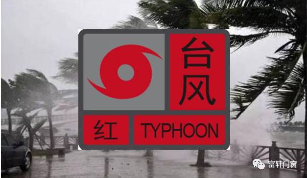 14级台风“天鸽”登陆珠海，你家的门窗可以对抗吗？