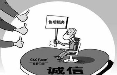 铝合金门窗企业和加盟商的长远发展少不了诚信经营