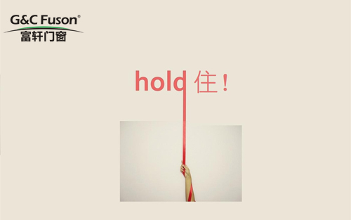 2018年是铝合金门窗加盟商的洗牌年，大伙要hold住！