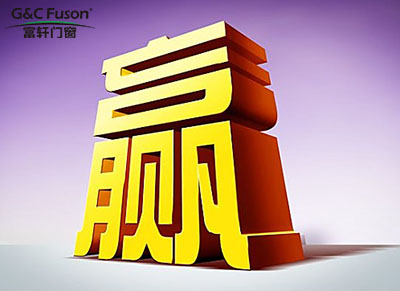 系统门窗厂家如何才能赢得消费者芳心