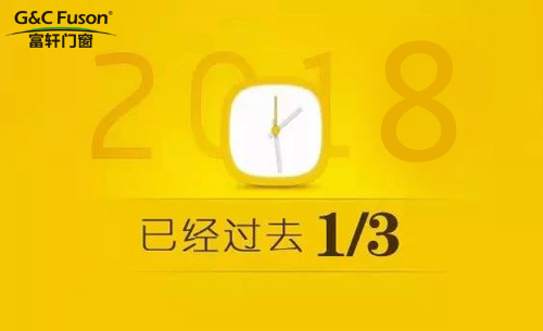 2018已过去1/3 铝合金门窗加盟商到底在做什么
