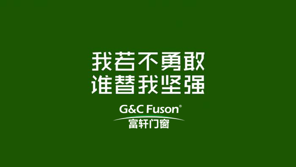2018年门窗加盟商改变的不是方向而是决心