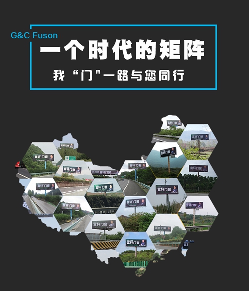 富轩门窗品牌营销迈入“矩阵时代”