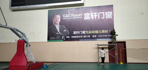 富轩门窗安福专卖店倾情赞助“洲俱杯”欧美三国职业篮球冠军赛