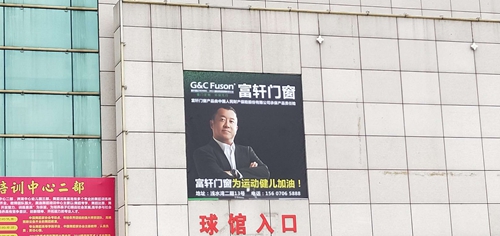 富轩门窗安福专卖店倾情赞助“洲俱杯”欧美三国职业篮球冠军赛