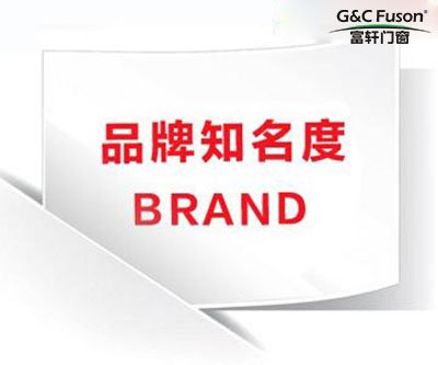 智能门窗厂家应该怎么样打造品牌