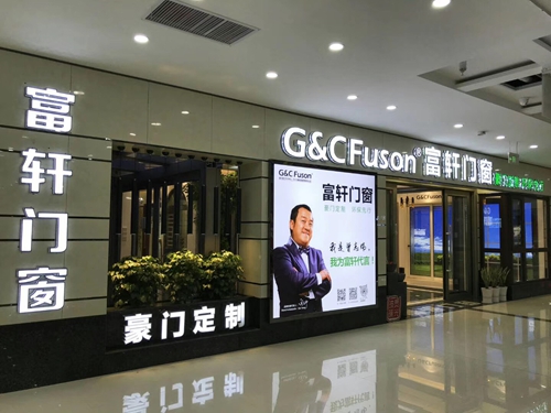 8.18山东莱州富轩门窗店面升级开业，现金红包送不停！