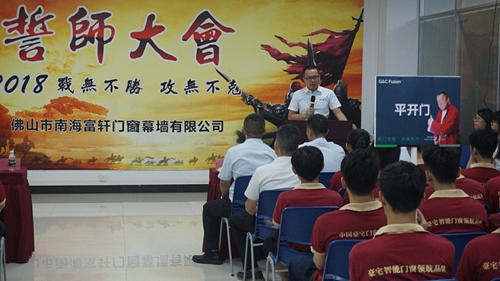 富轩门窗管理变革誓师大会顺利圆满召开！
