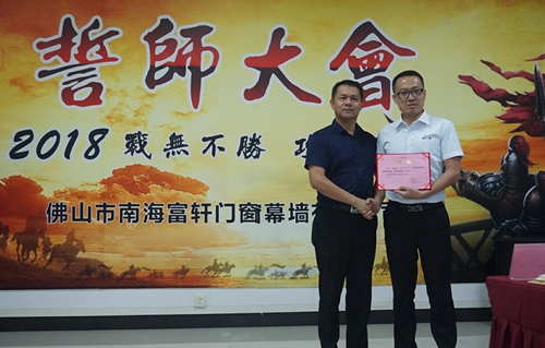 富轩门窗管理变革誓师大会顺利圆满召开！