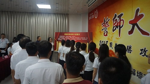 富轩门窗管理变革誓师大会顺利圆满召开！