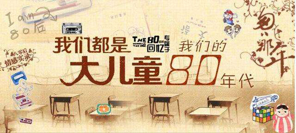 80后