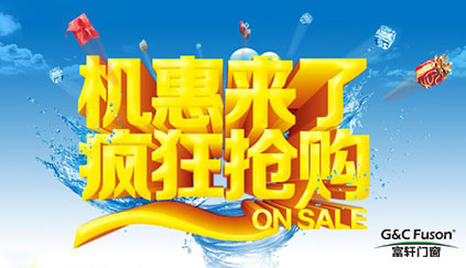 怎样经营系统门窗代理店？如何做好促销活动？