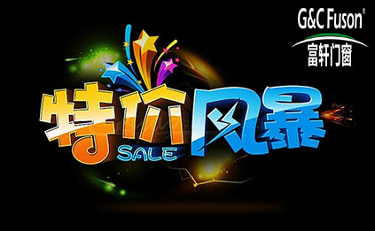 智能门窗品牌促销太多容易进入怪圈