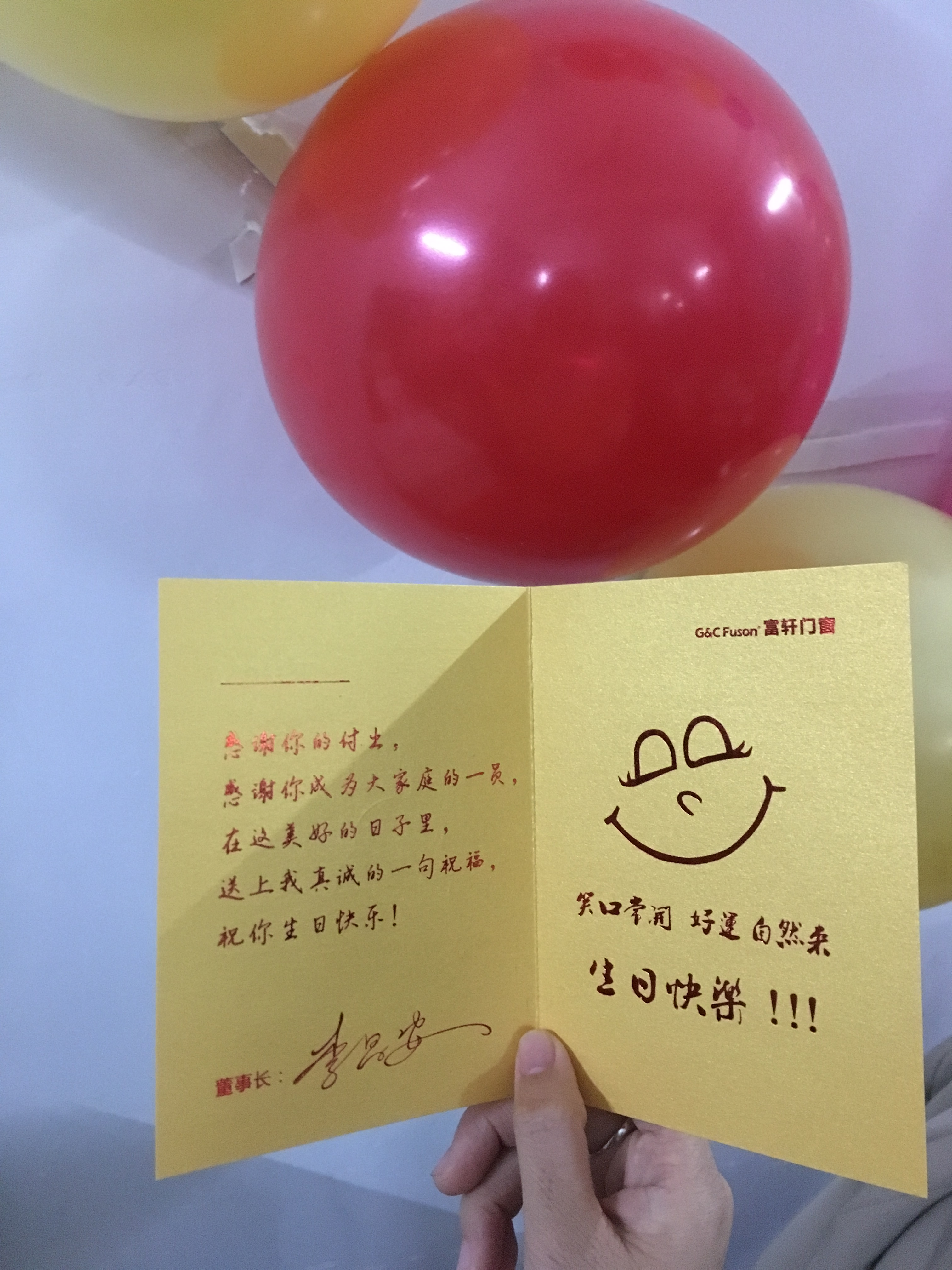 金秋物语：富轩门窗的寿星们生日快乐