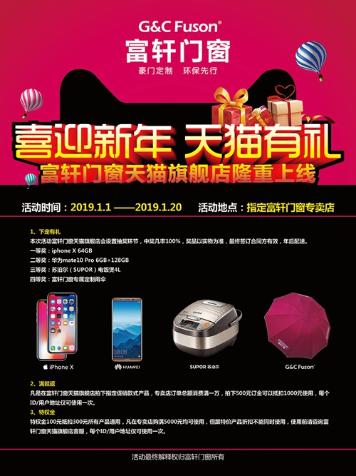 12.12岁末狂欢，惠购门窗过新年！