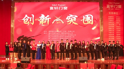 “创新·突围”2019年富轩集团迎春年会圆满成功！