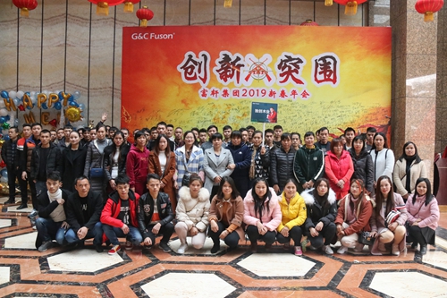 2019年富轩集团迎春年会圆满成功